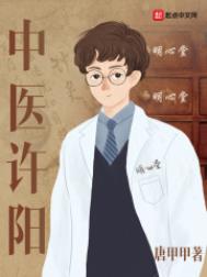 中医许阳txt下载百度网盘